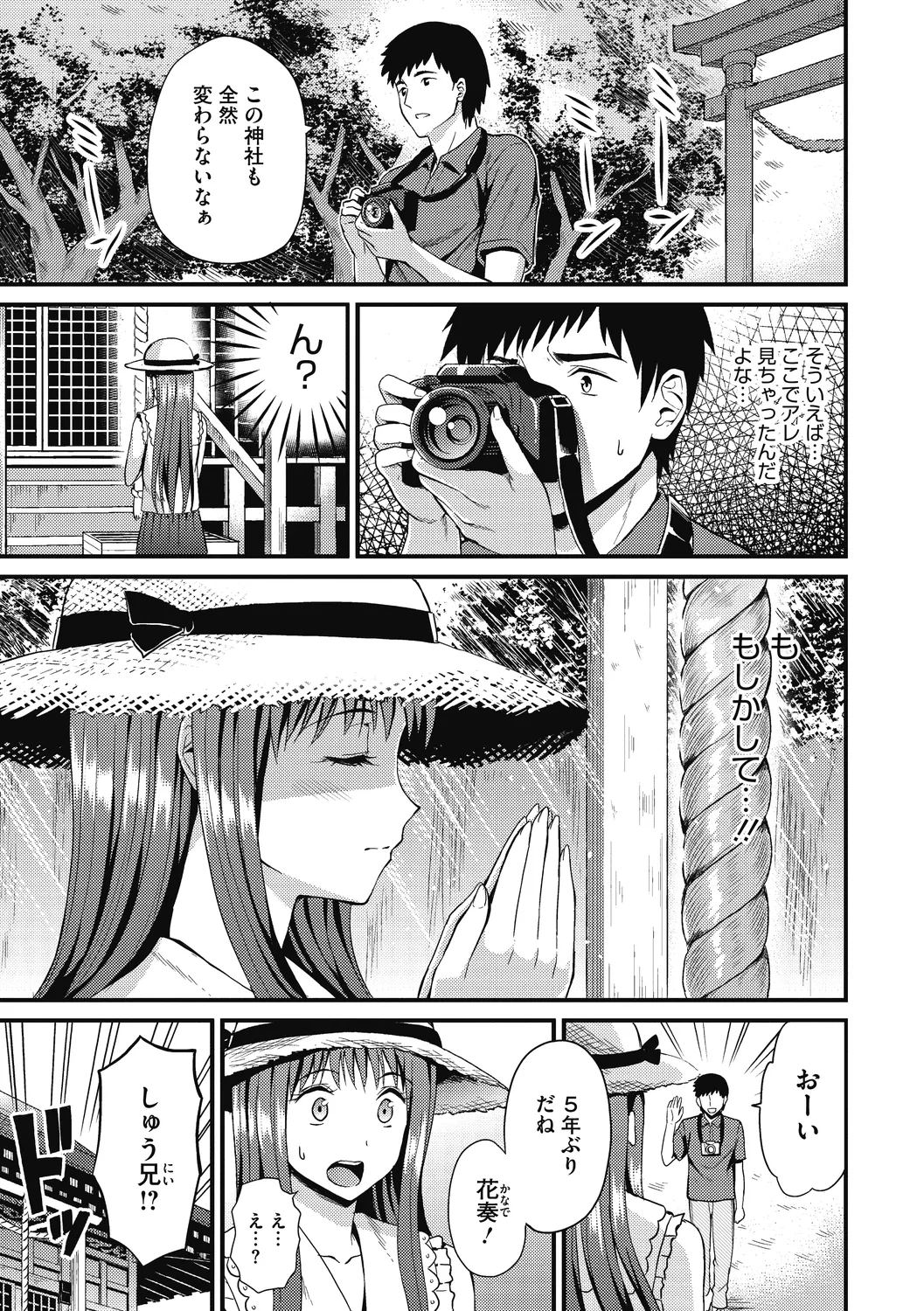 ひみつのきち 宵 149ページ