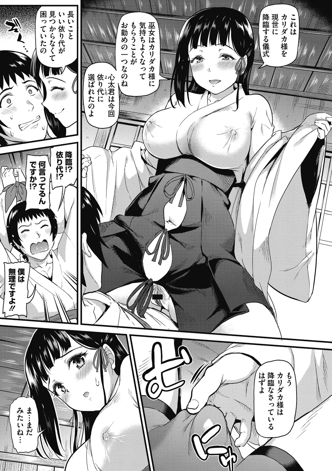 ひみつのきち 宵 15ページ