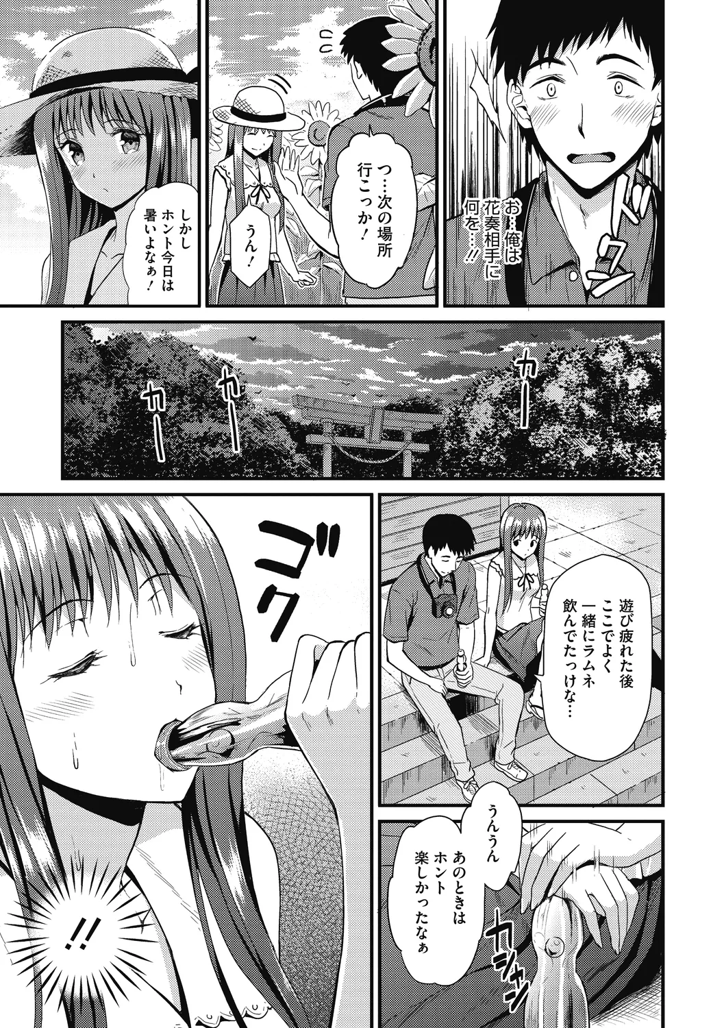 ひみつのきち 宵 151ページ