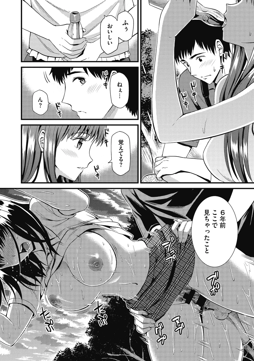 ひみつのきち 宵 152ページ