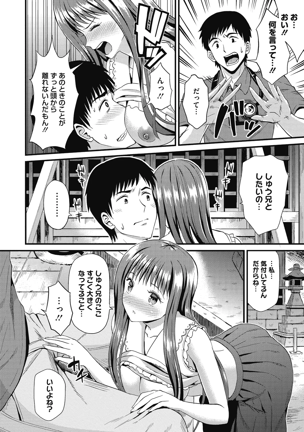 ひみつのきち 宵 156ページ