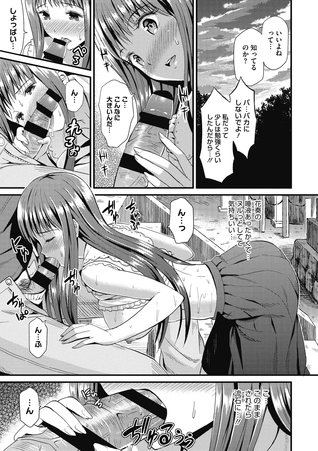 ひみつのきち 宵 157ページ