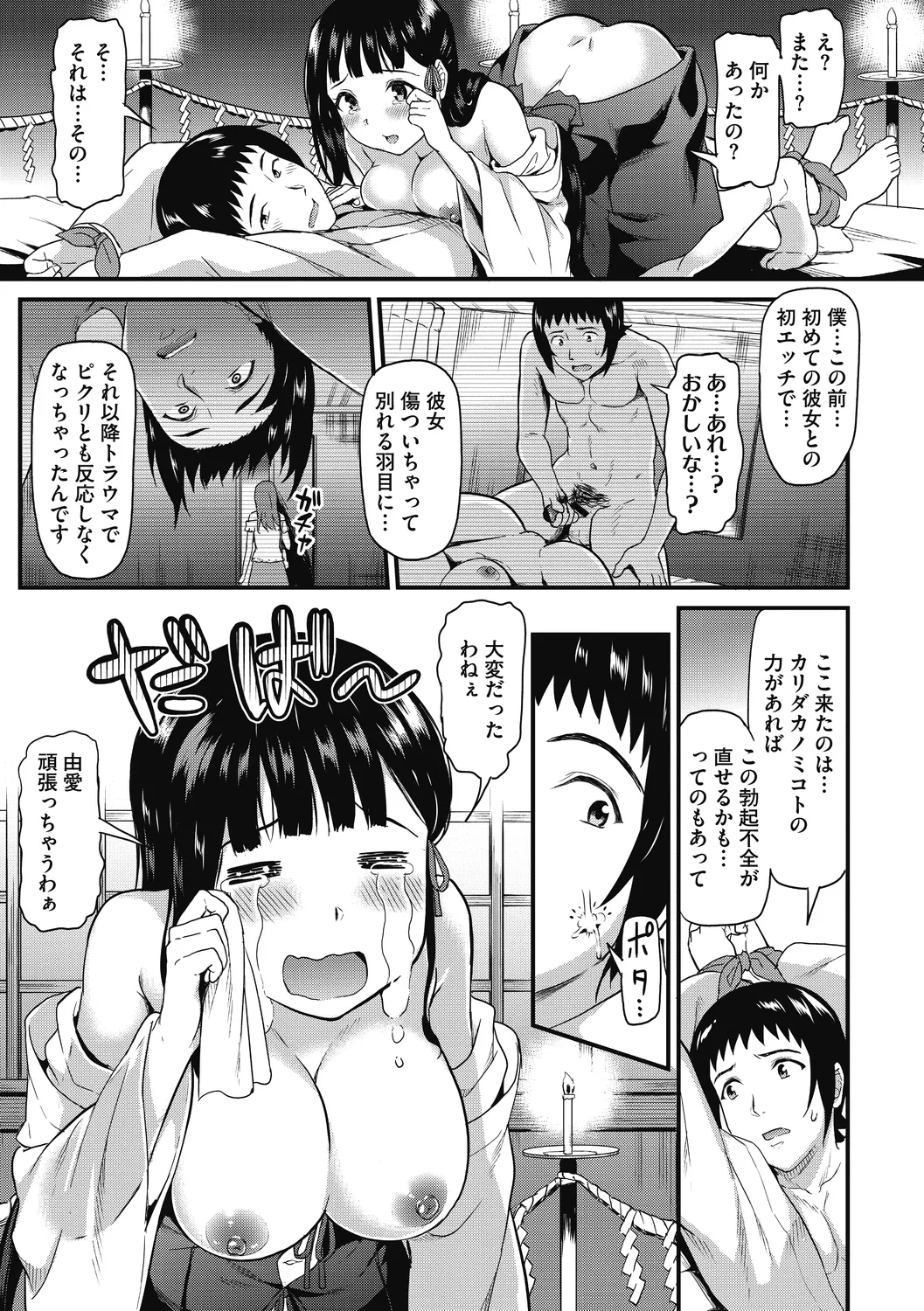 ひみつのきち 宵 17ページ