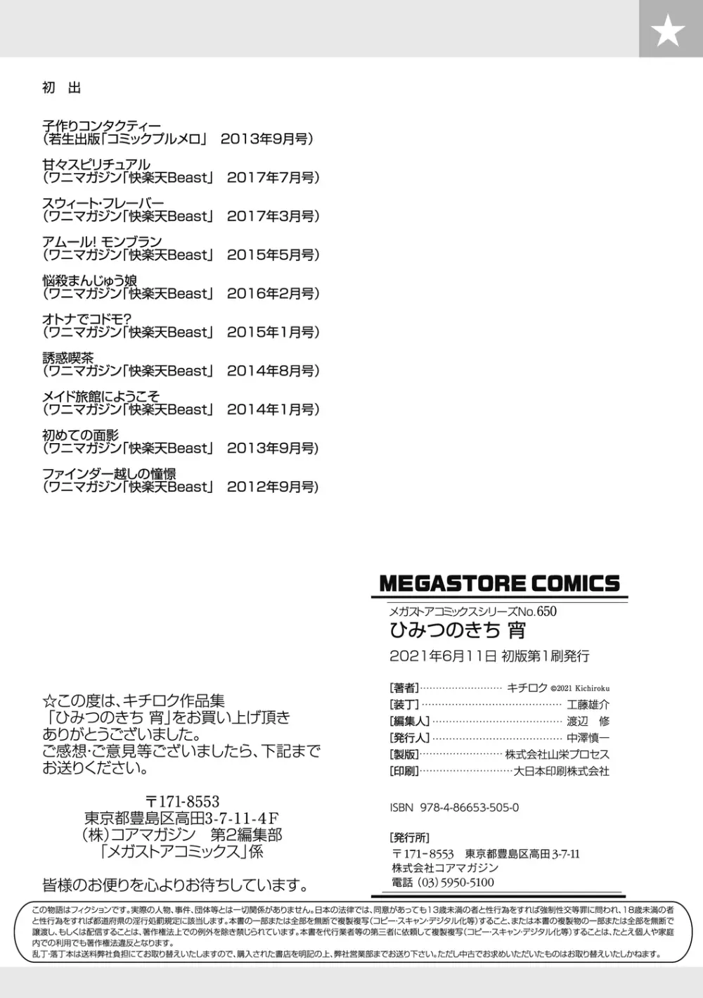 ひみつのきち 宵 170ページ