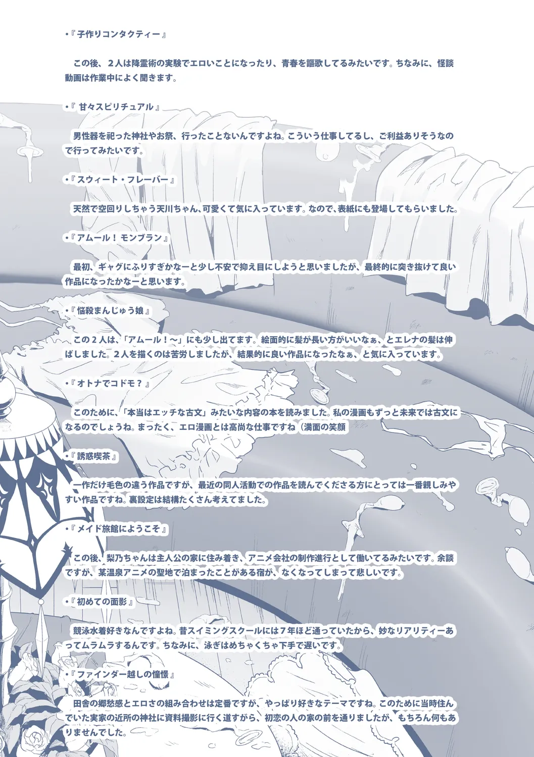 ひみつのきち 宵 172ページ