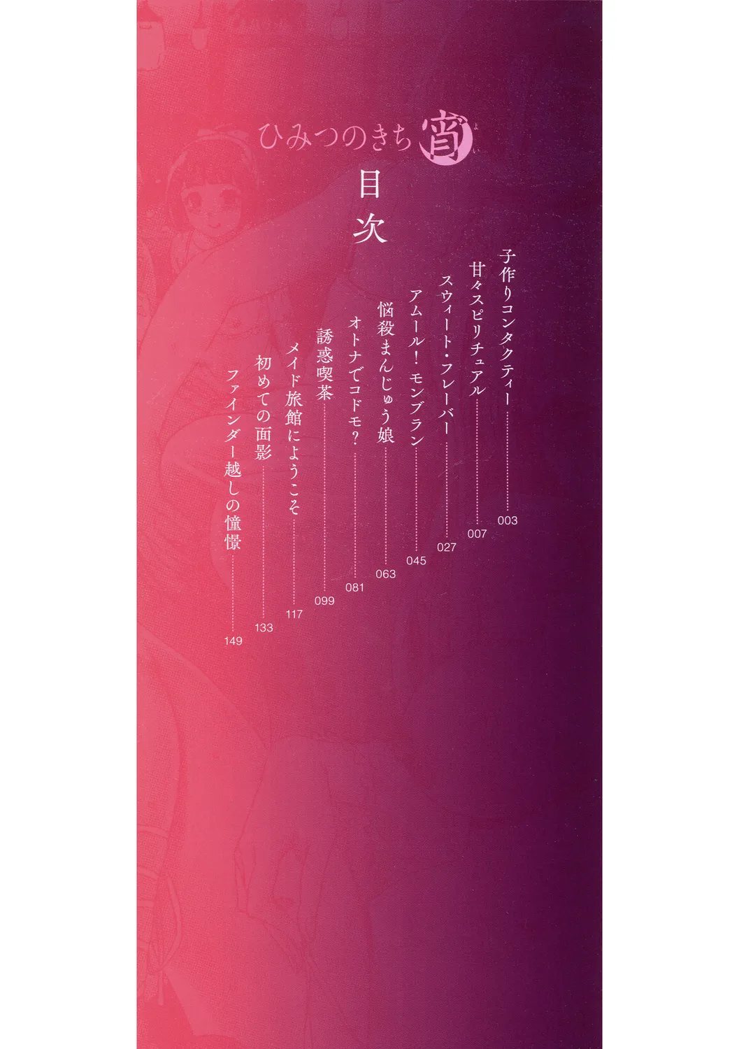ひみつのきち 宵 2ページ