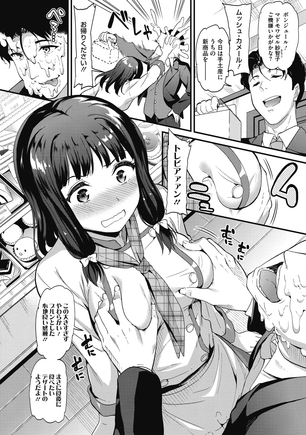 ひみつのきち 宵 46ページ
