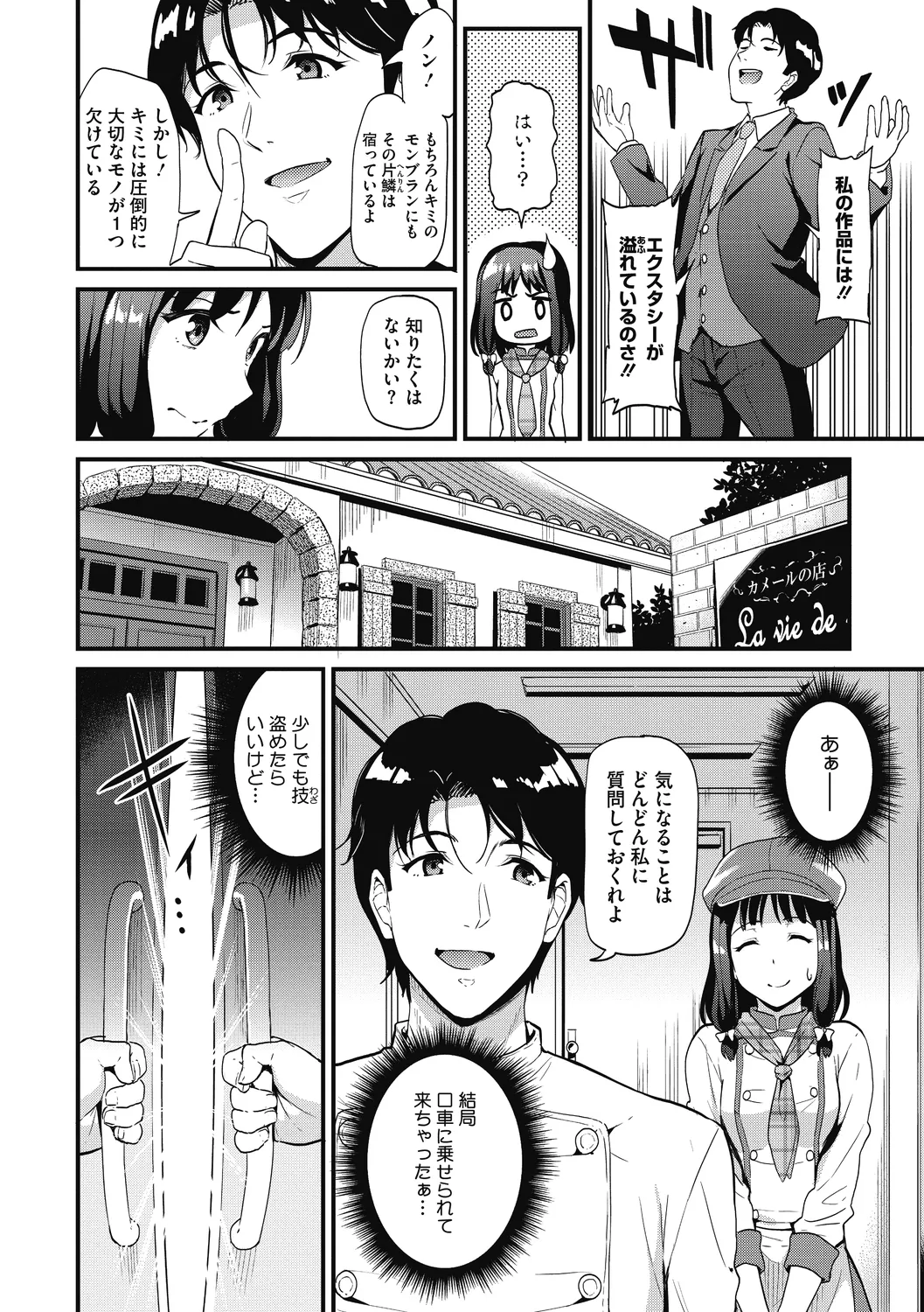 ひみつのきち 宵 48ページ