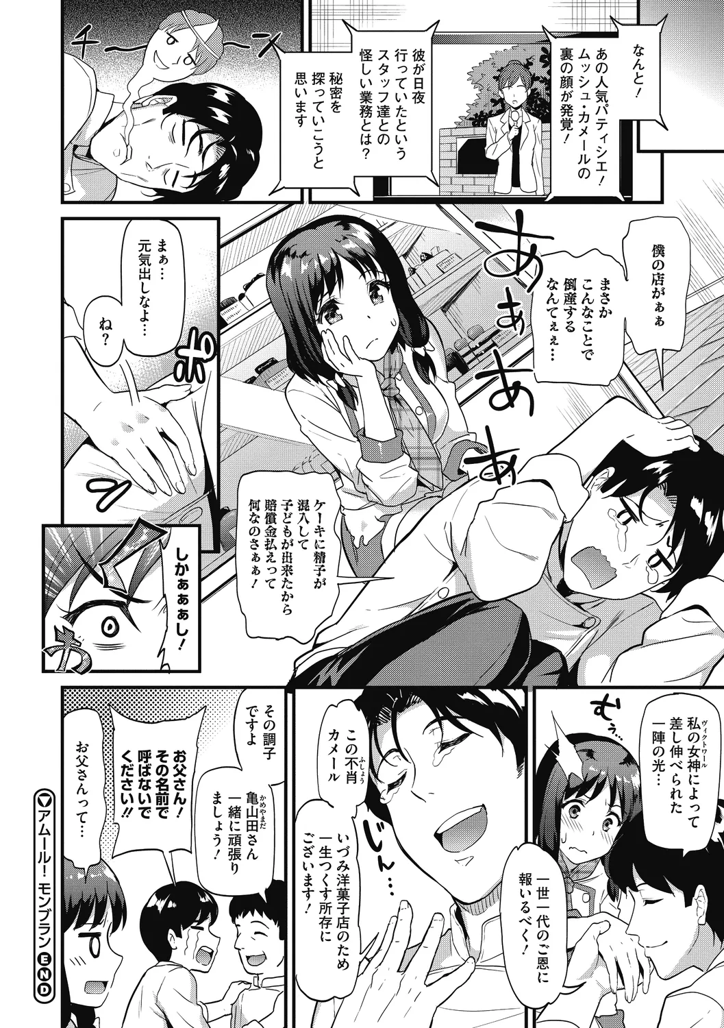ひみつのきち 宵 62ページ