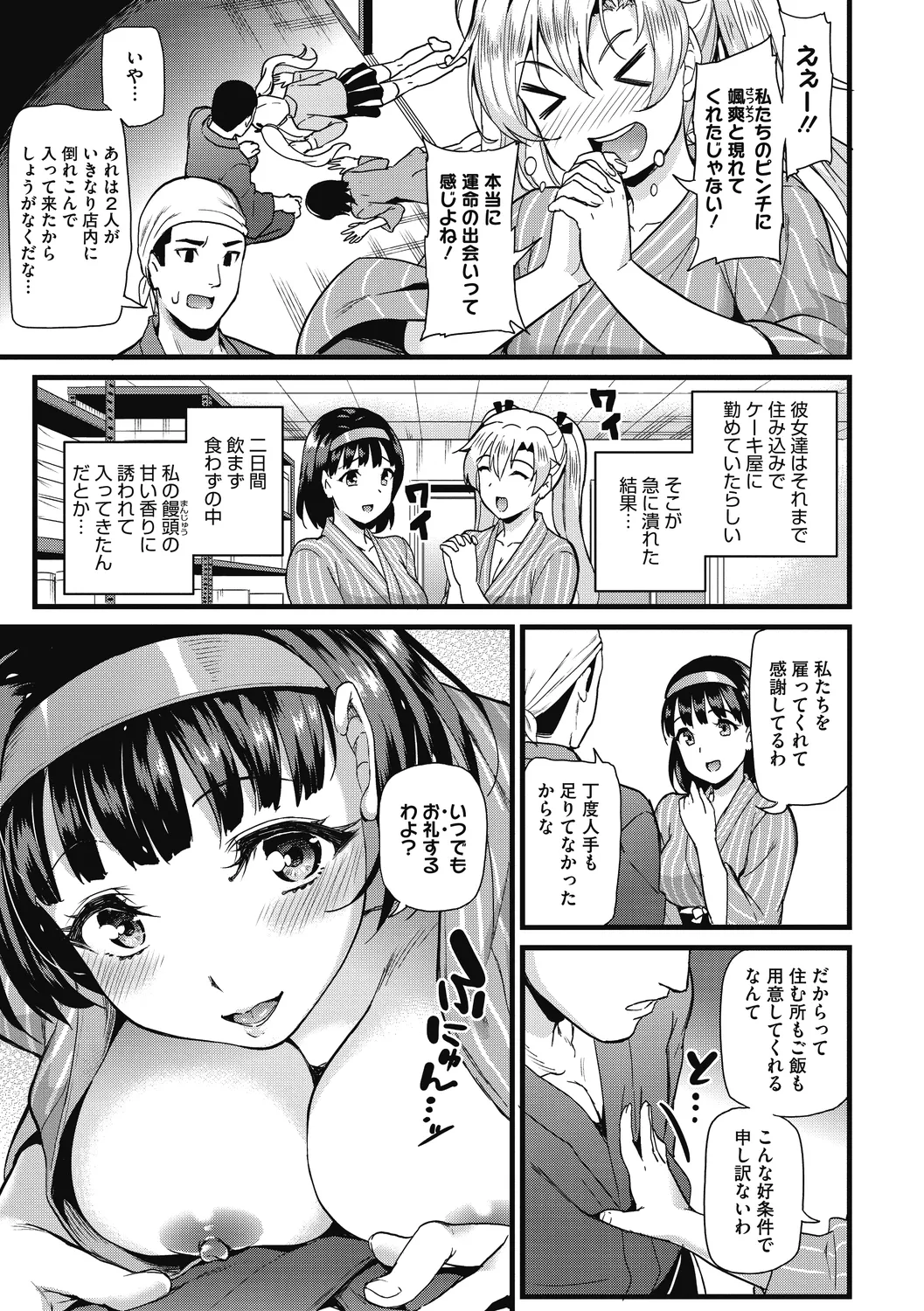 ひみつのきち 宵 65ページ