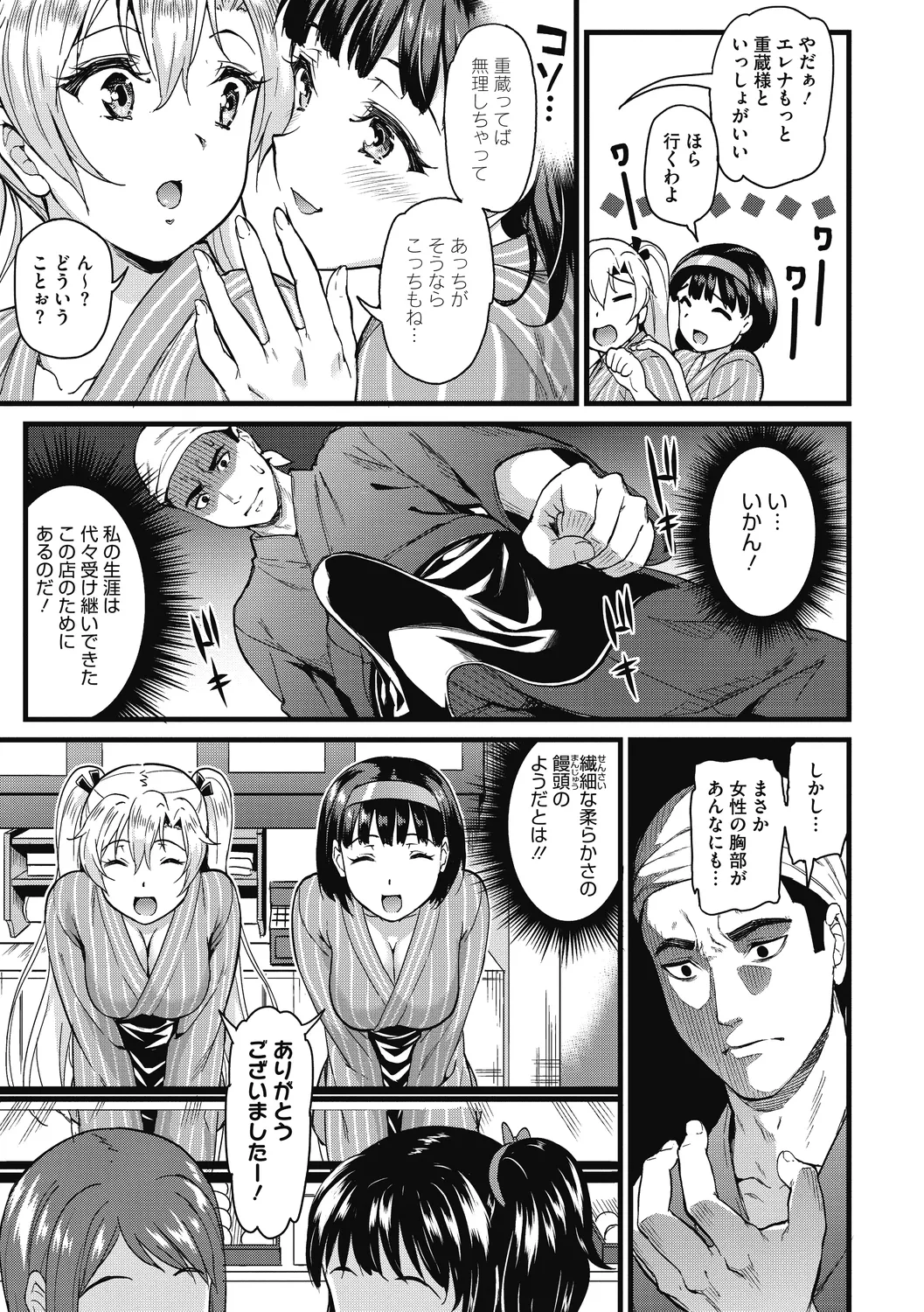 ひみつのきち 宵 67ページ