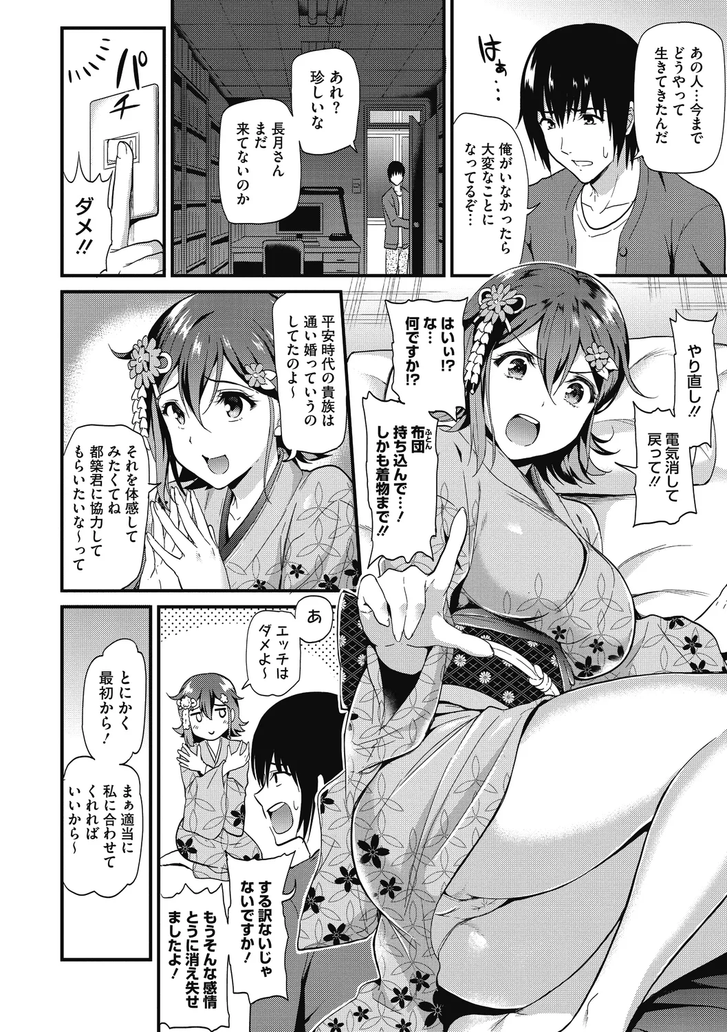 ひみつのきち 宵 84ページ