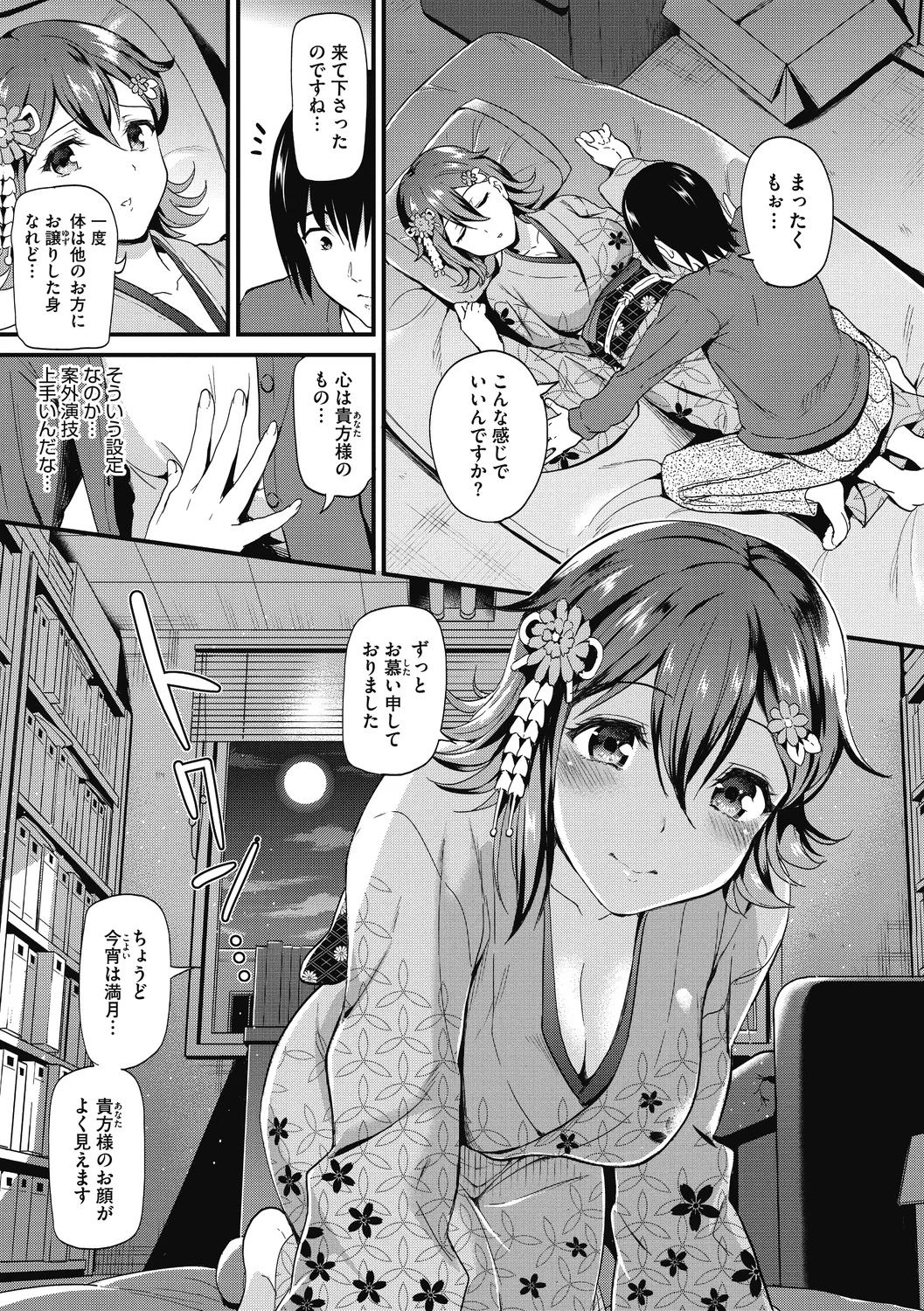 ひみつのきち 宵 85ページ