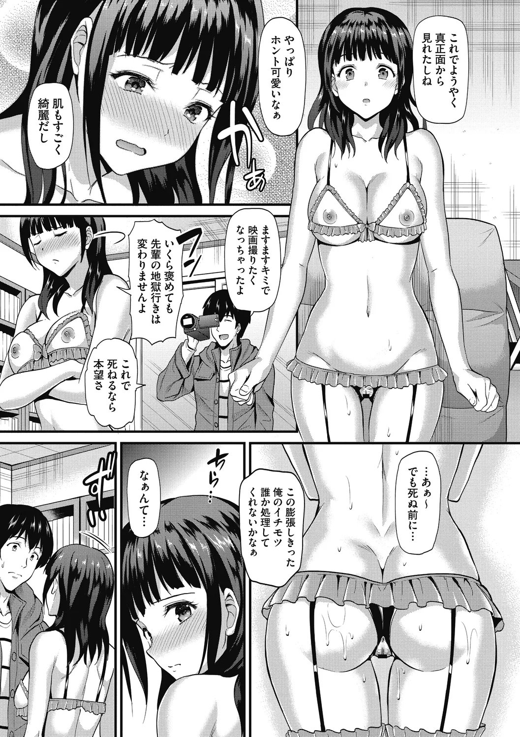 ひみつのきち 暁 103ページ