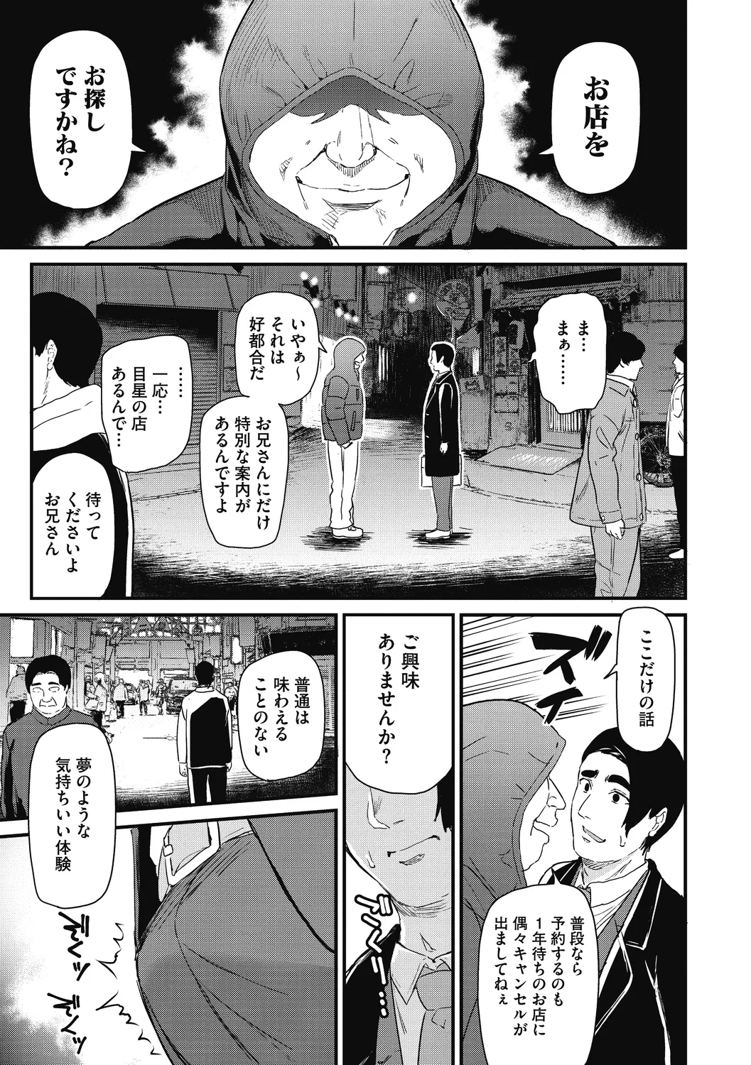 ひみつのきち 暁 11ページ