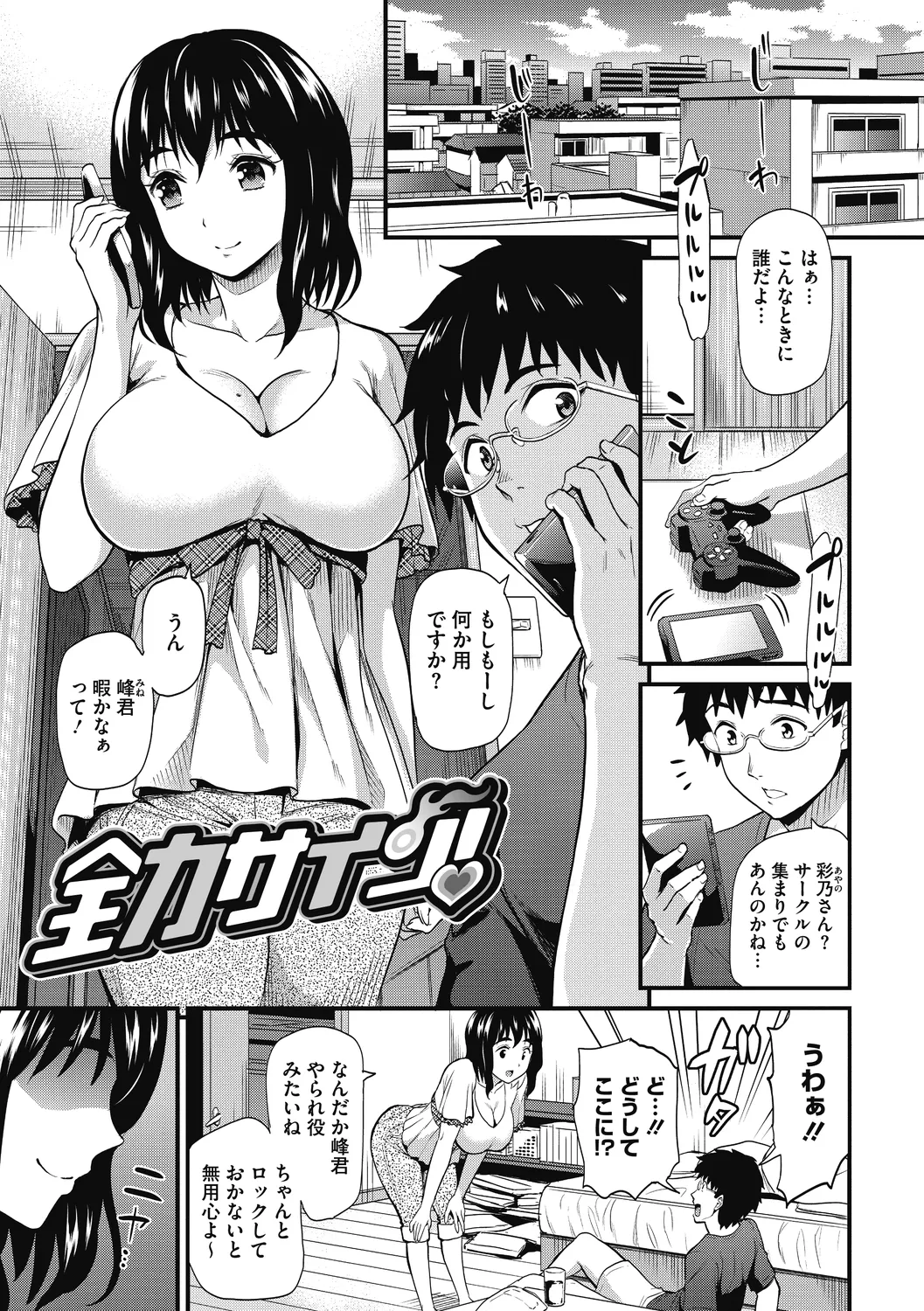 ひみつのきち 暁 119ページ