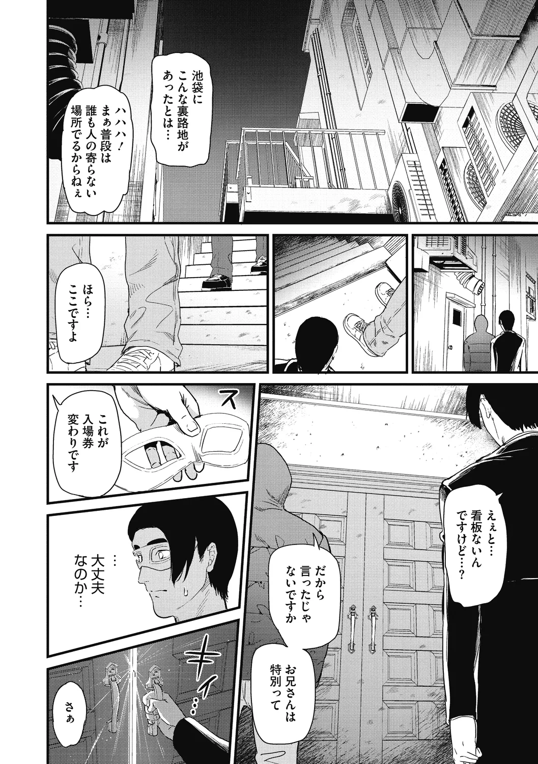 ひみつのきち 暁 12ページ