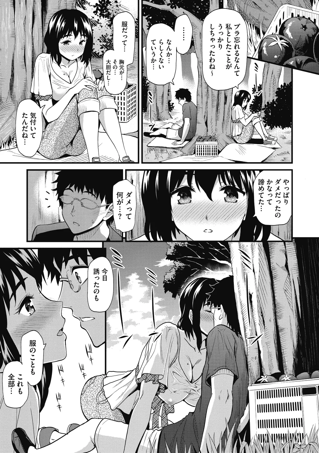 ひみつのきち 暁 123ページ