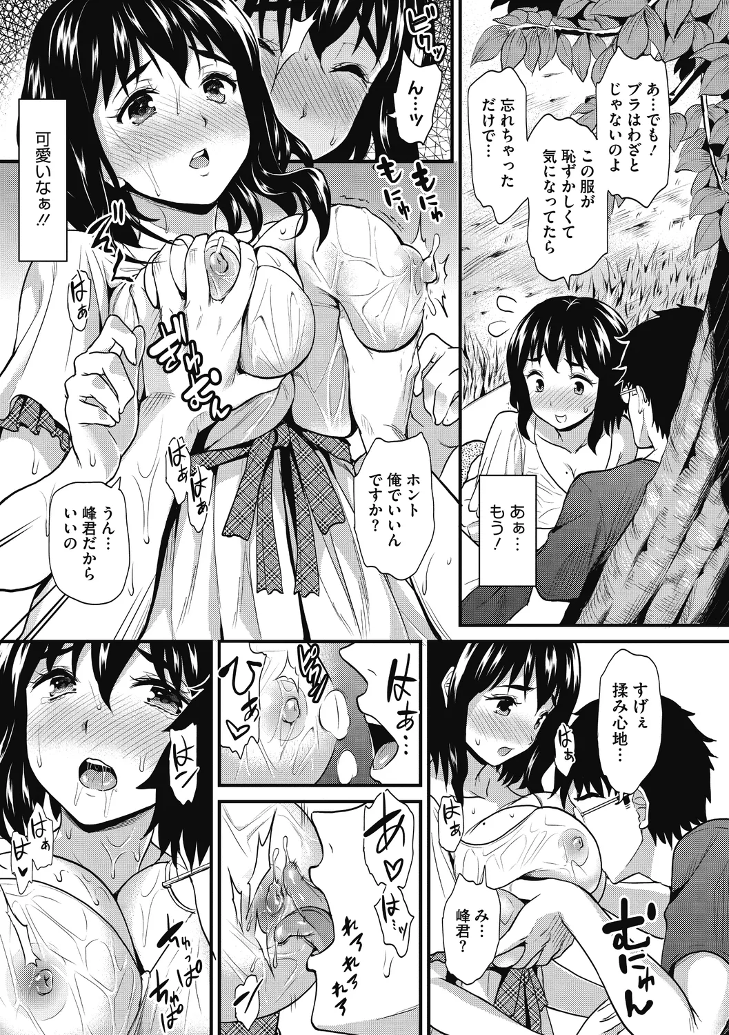 ひみつのきち 暁 125ページ