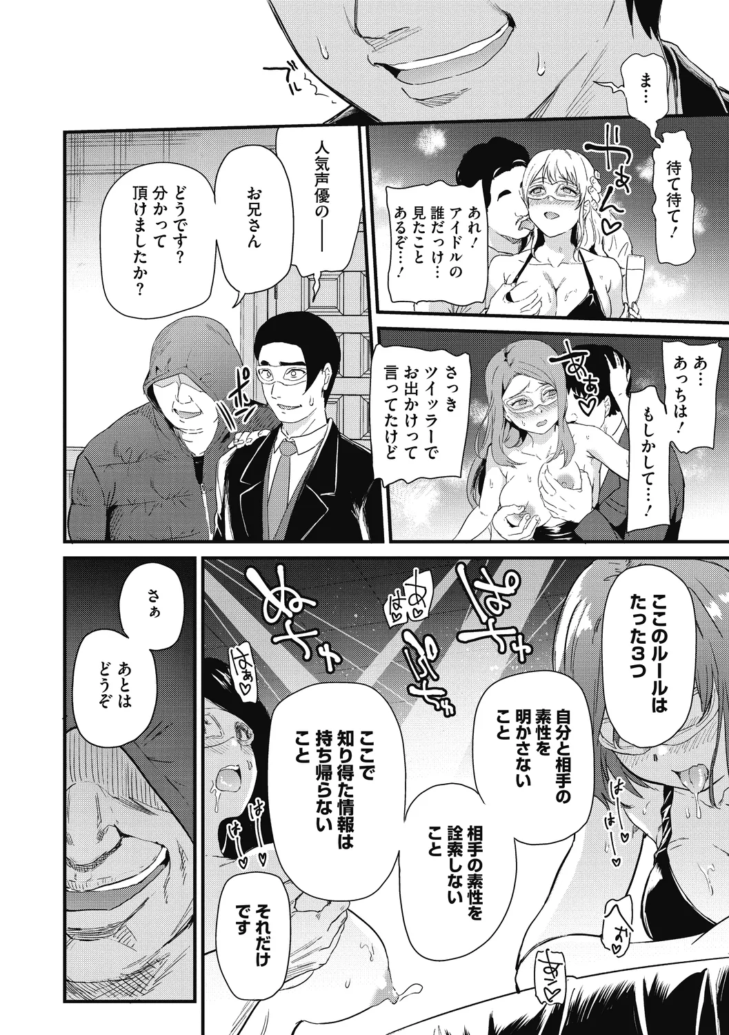 ひみつのきち 暁 14ページ