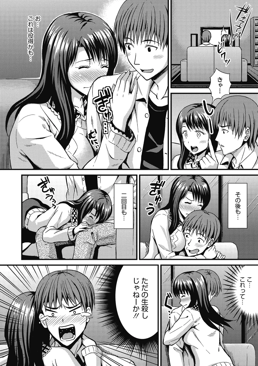 ひみつのきち 暁 142ページ