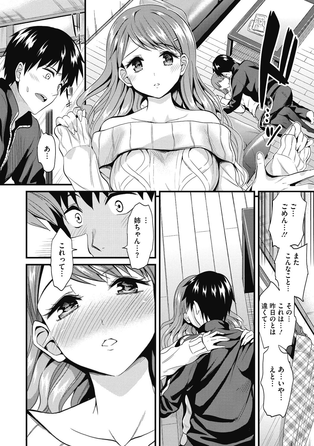 ひみつのきち 暁 162ページ