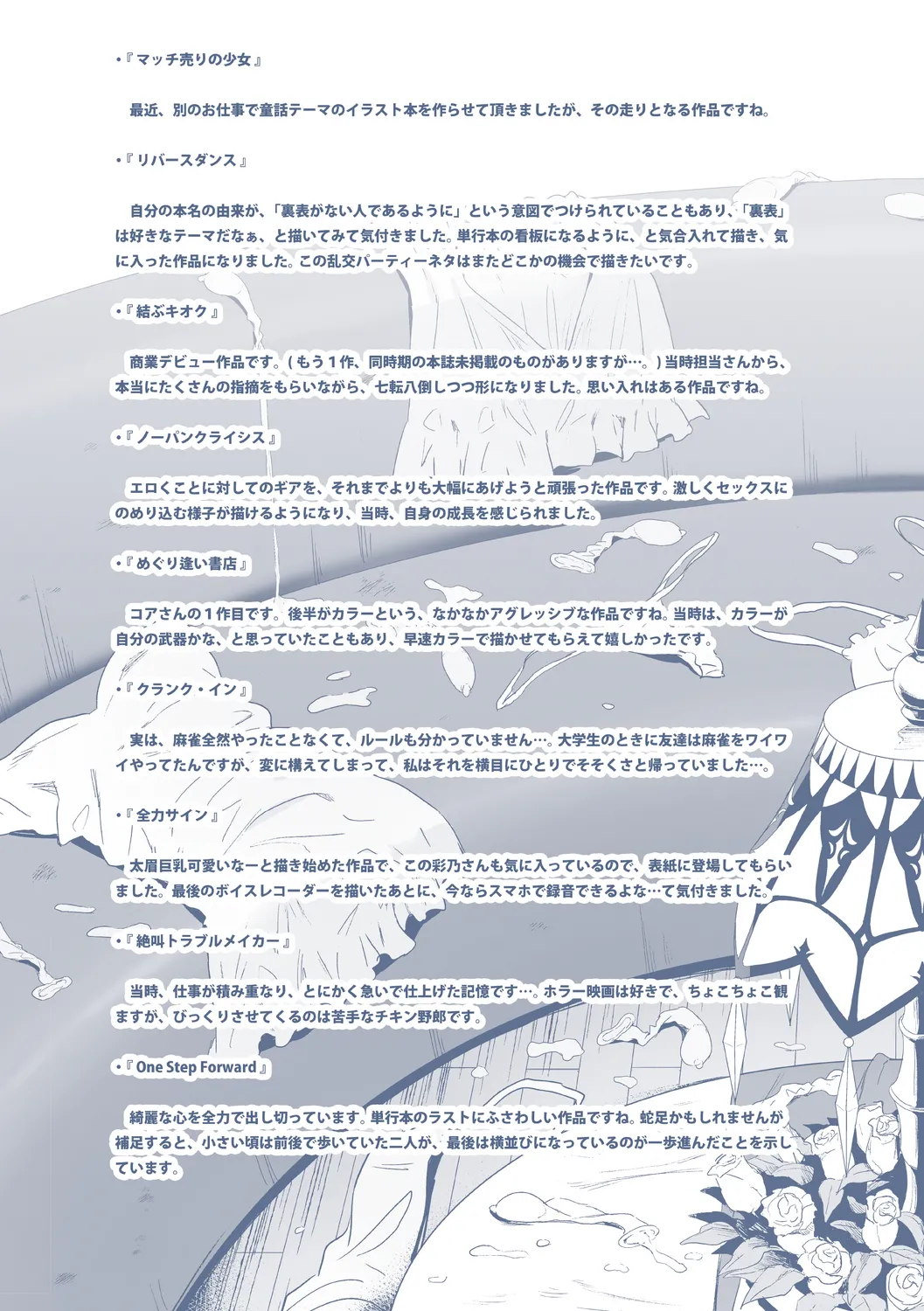 ひみつのきち 暁 184ページ