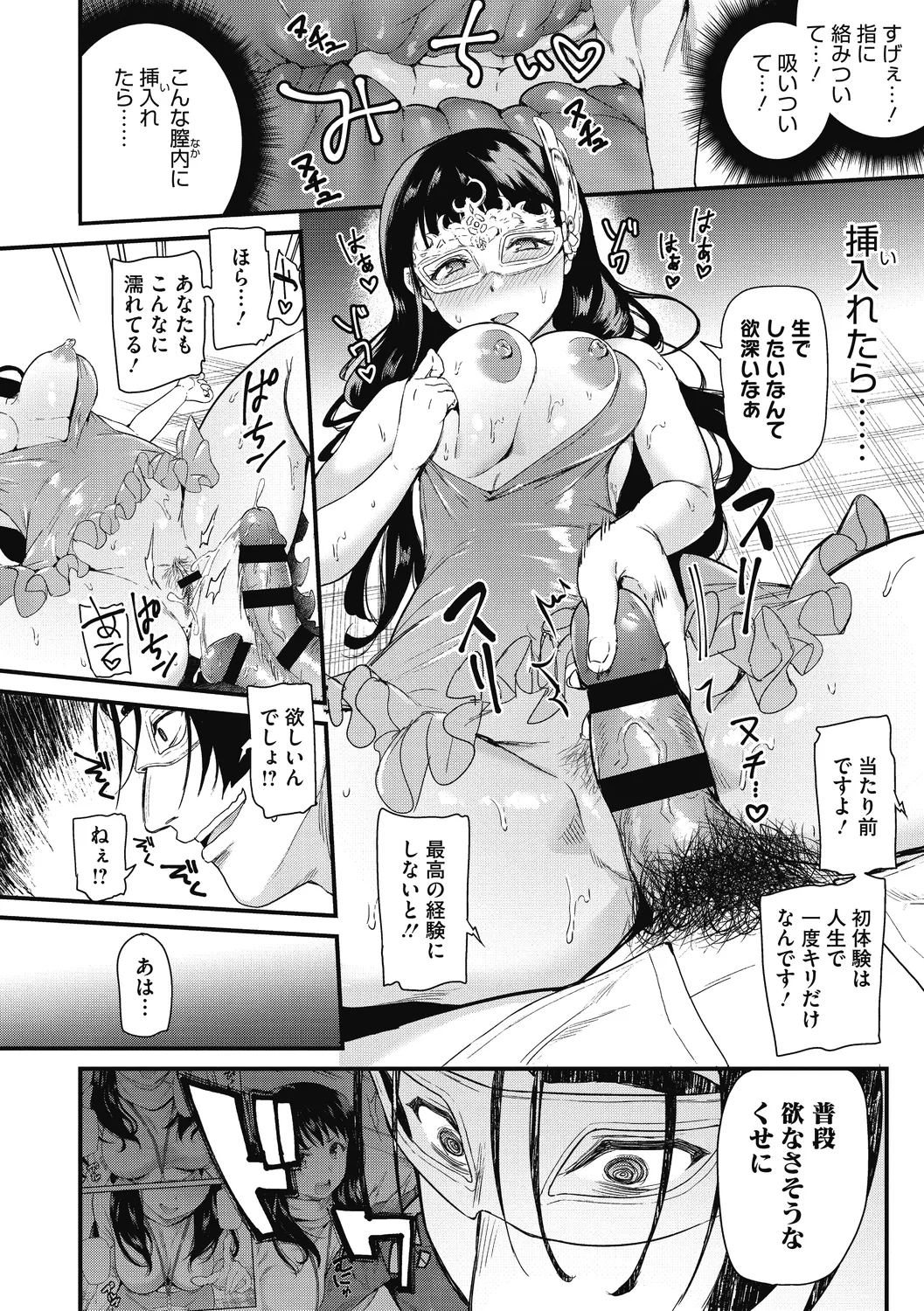 ひみつのきち 暁 20ページ