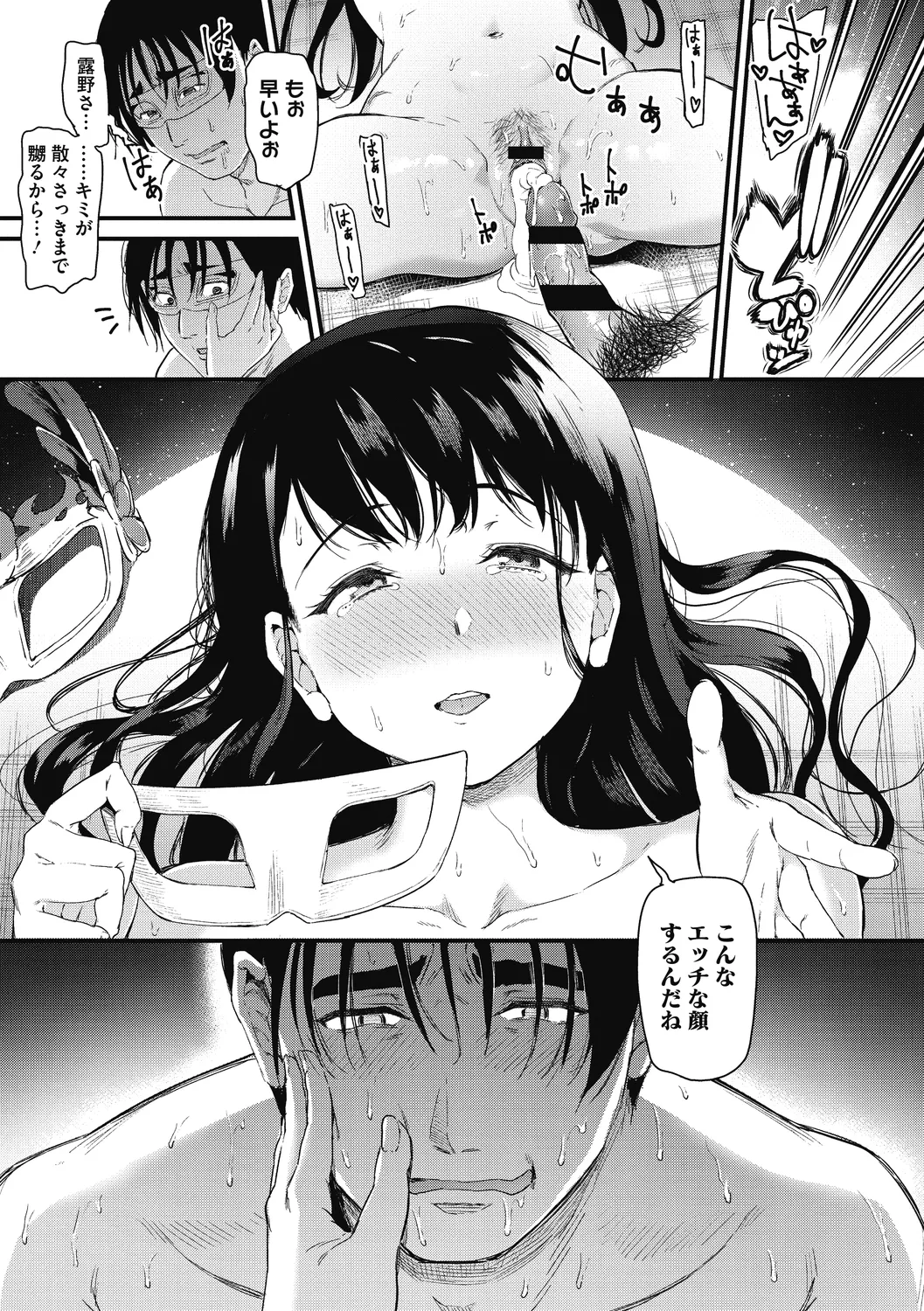 ひみつのきち 暁 23ページ