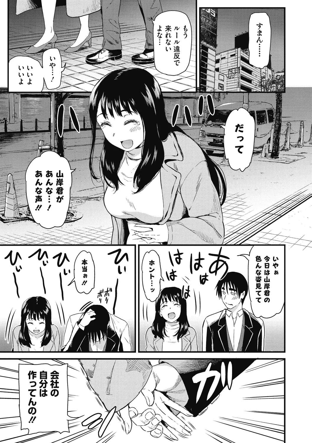 ひみつのきち 暁 33ページ