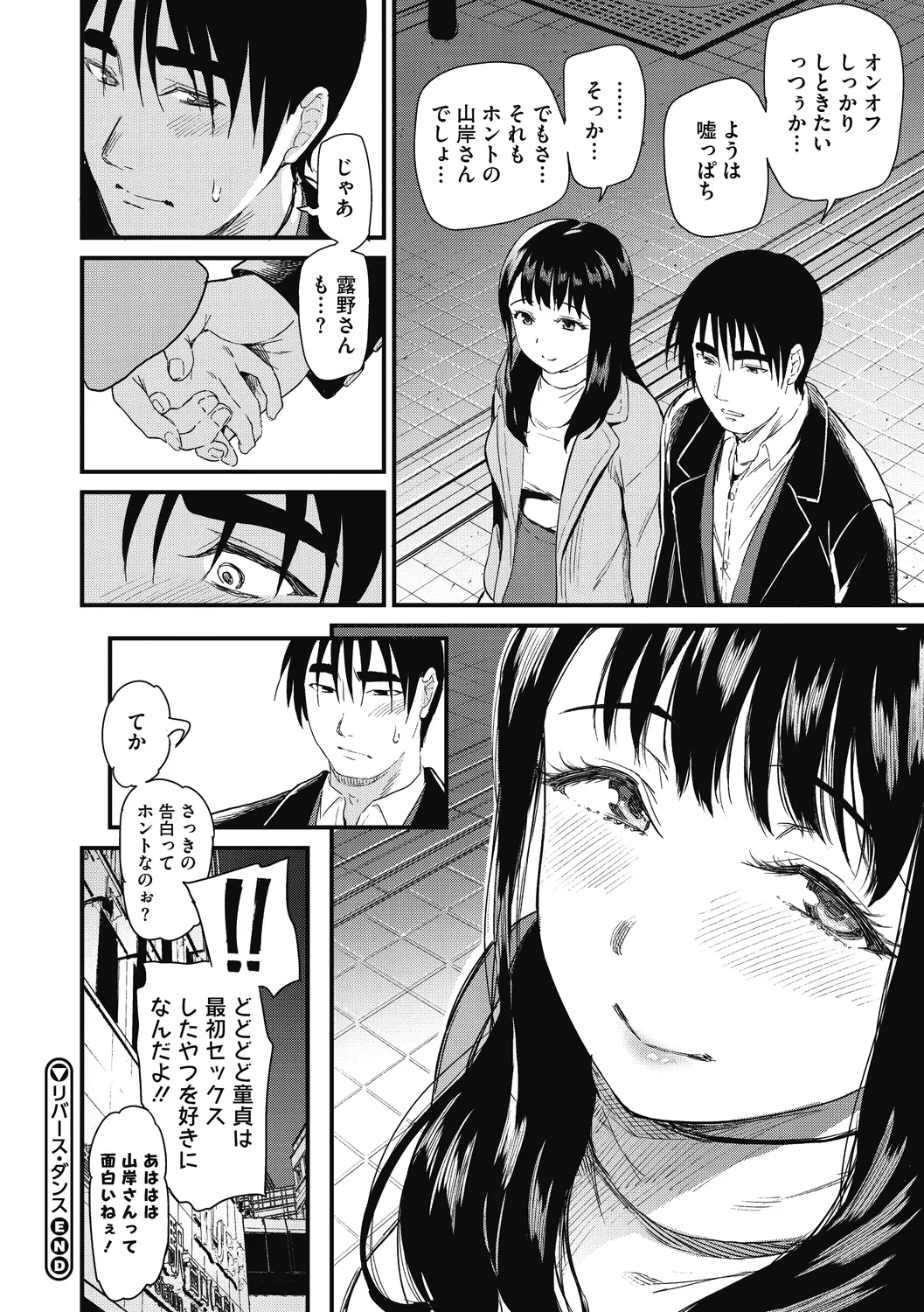 ひみつのきち 暁 34ページ