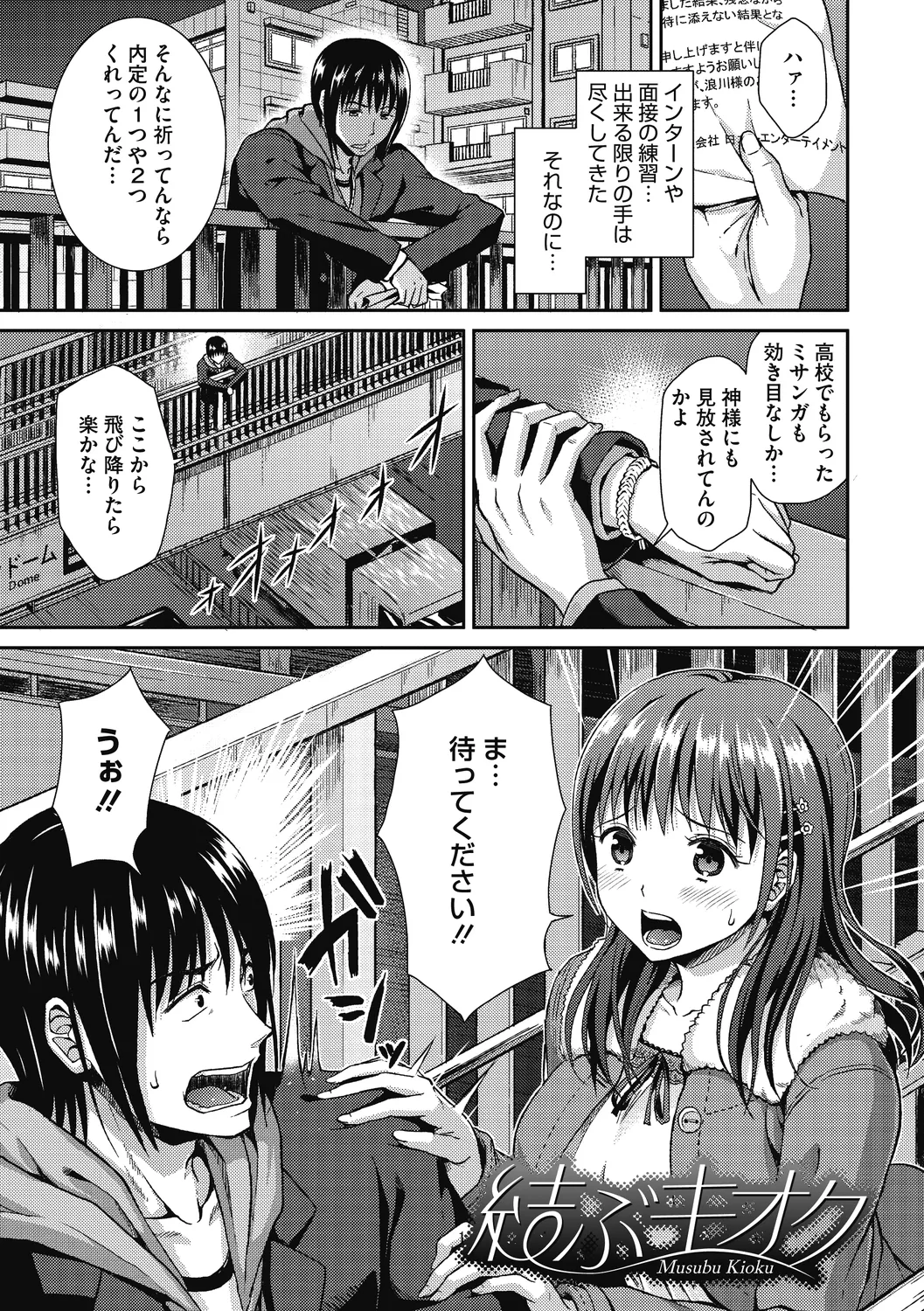 ひみつのきち 暁 35ページ