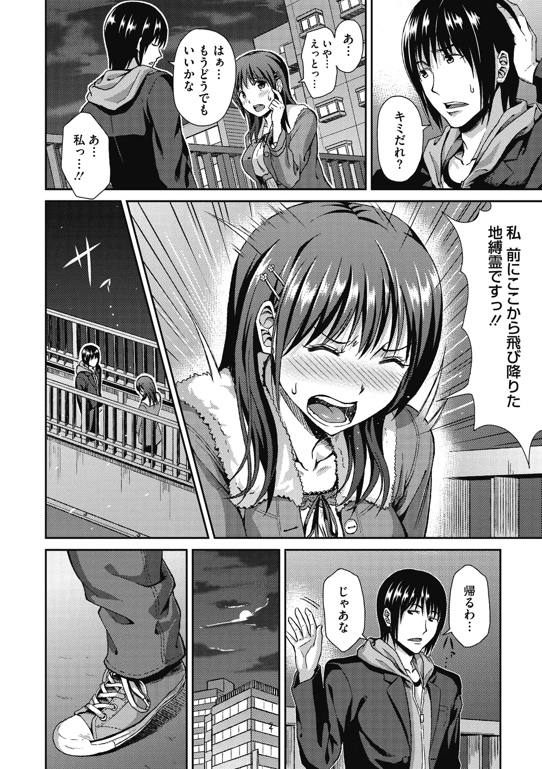ひみつのきち 暁 36ページ