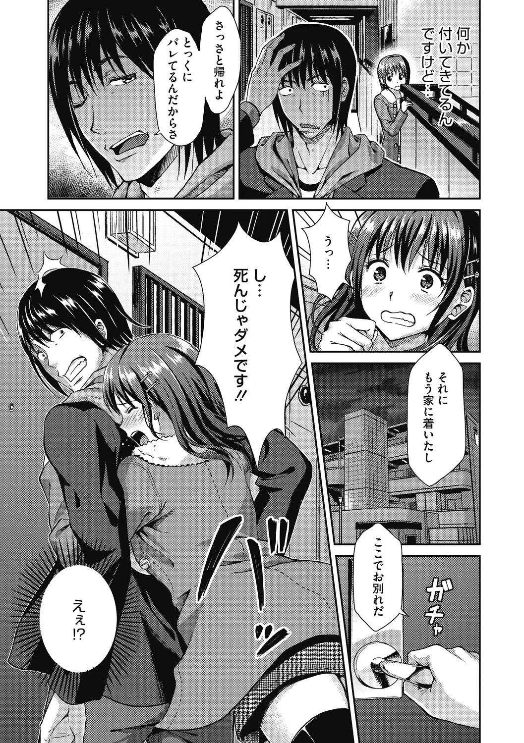 ひみつのきち 暁 37ページ