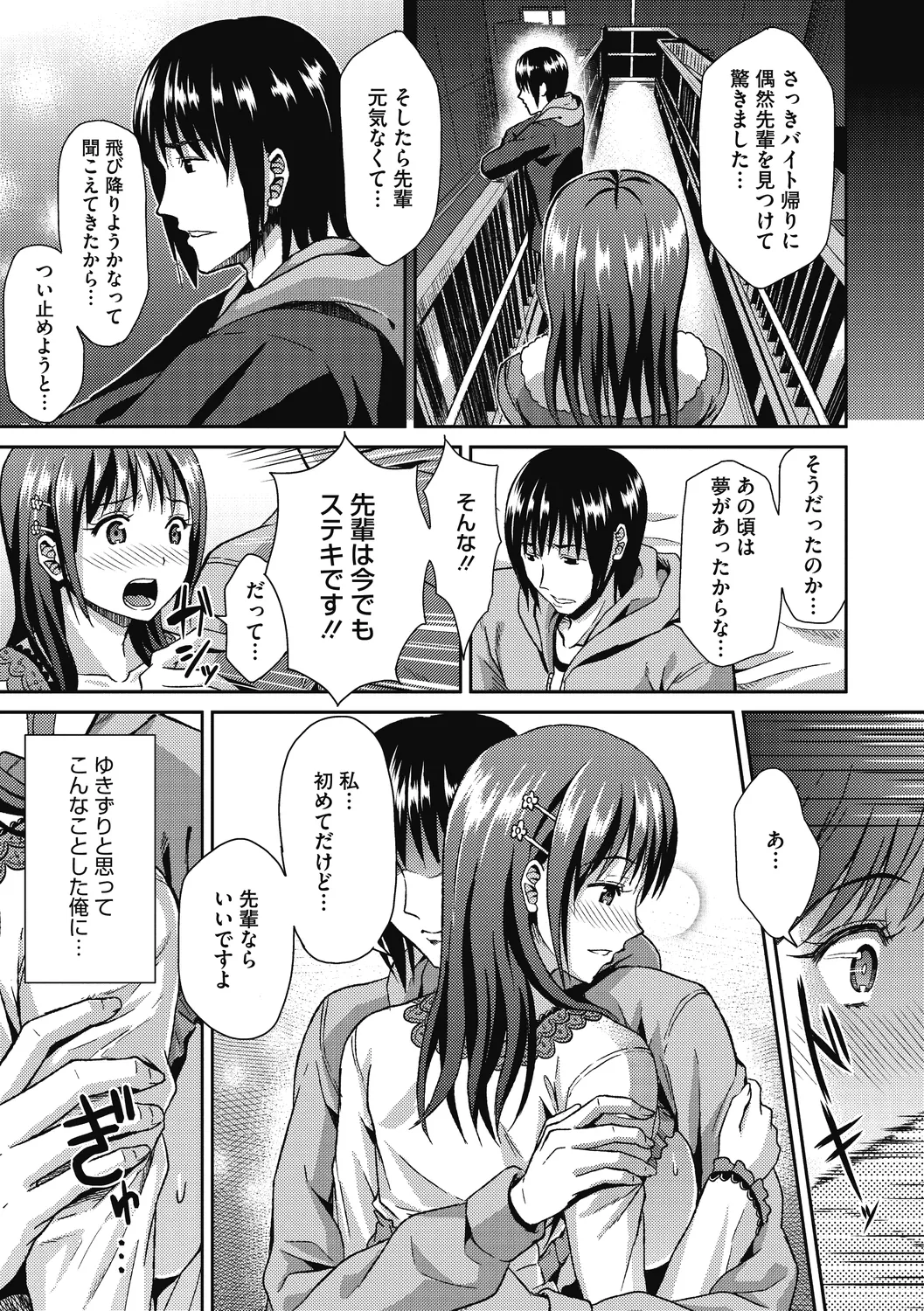 ひみつのきち 暁 45ページ