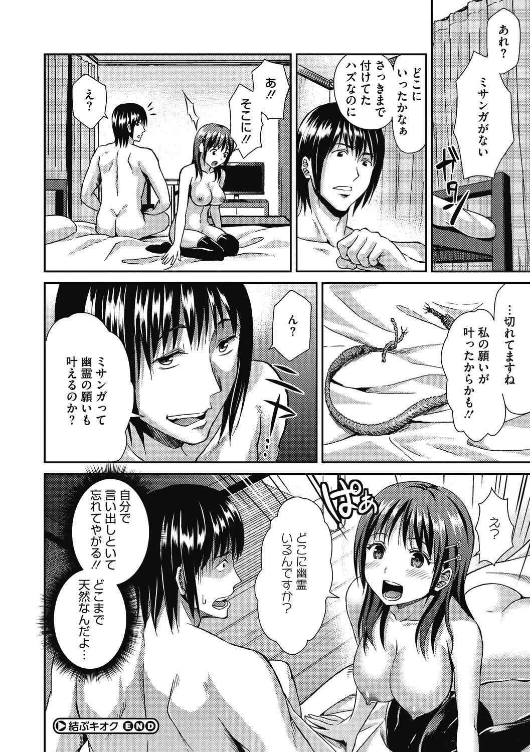 ひみつのきち 暁 52ページ