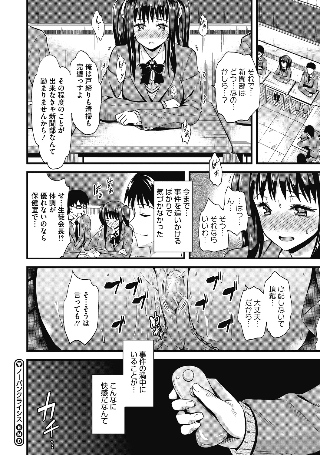 ひみつのきち 暁 68ページ