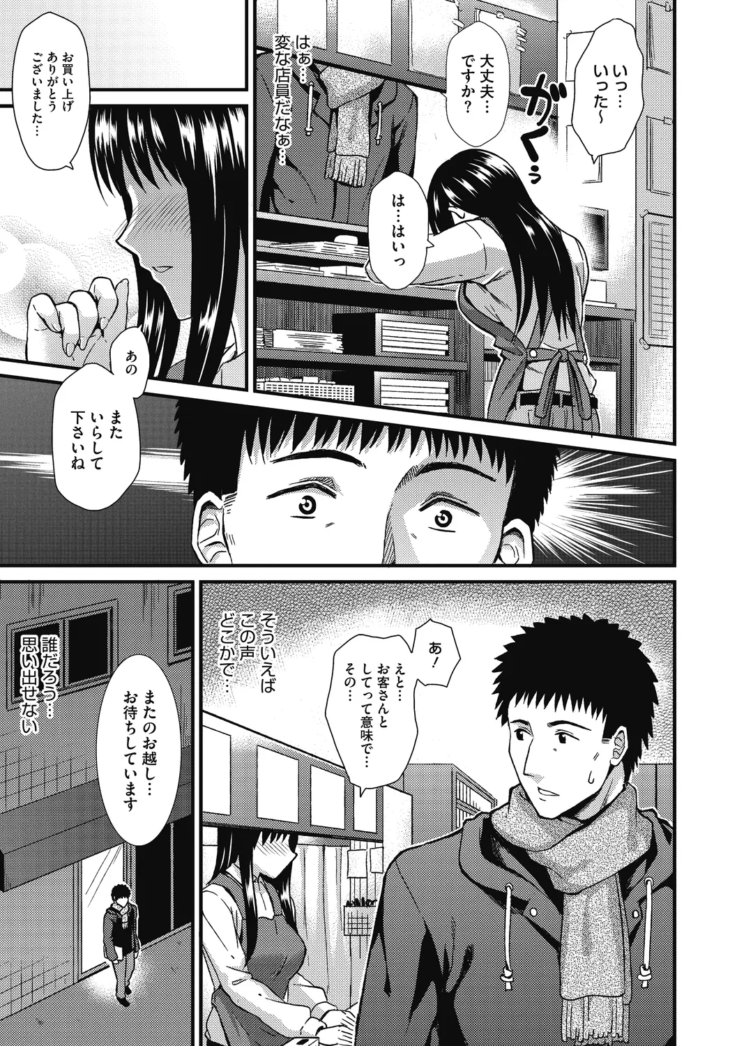 ひみつのきち 暁 71ページ