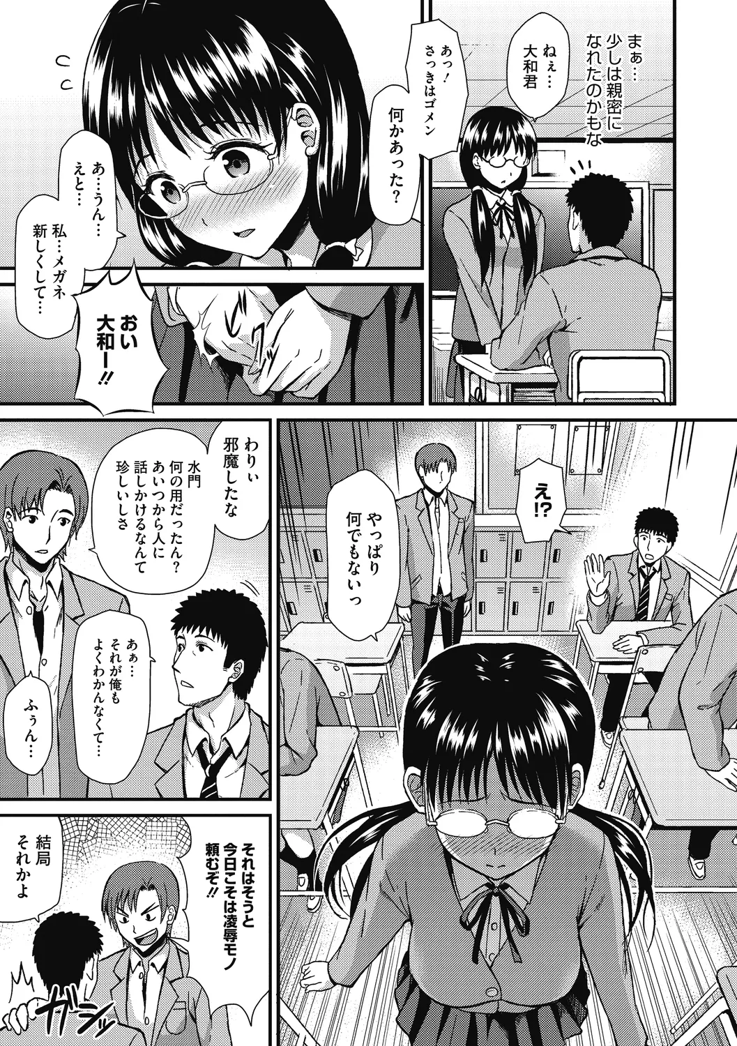 ひみつのきち 暁 75ページ