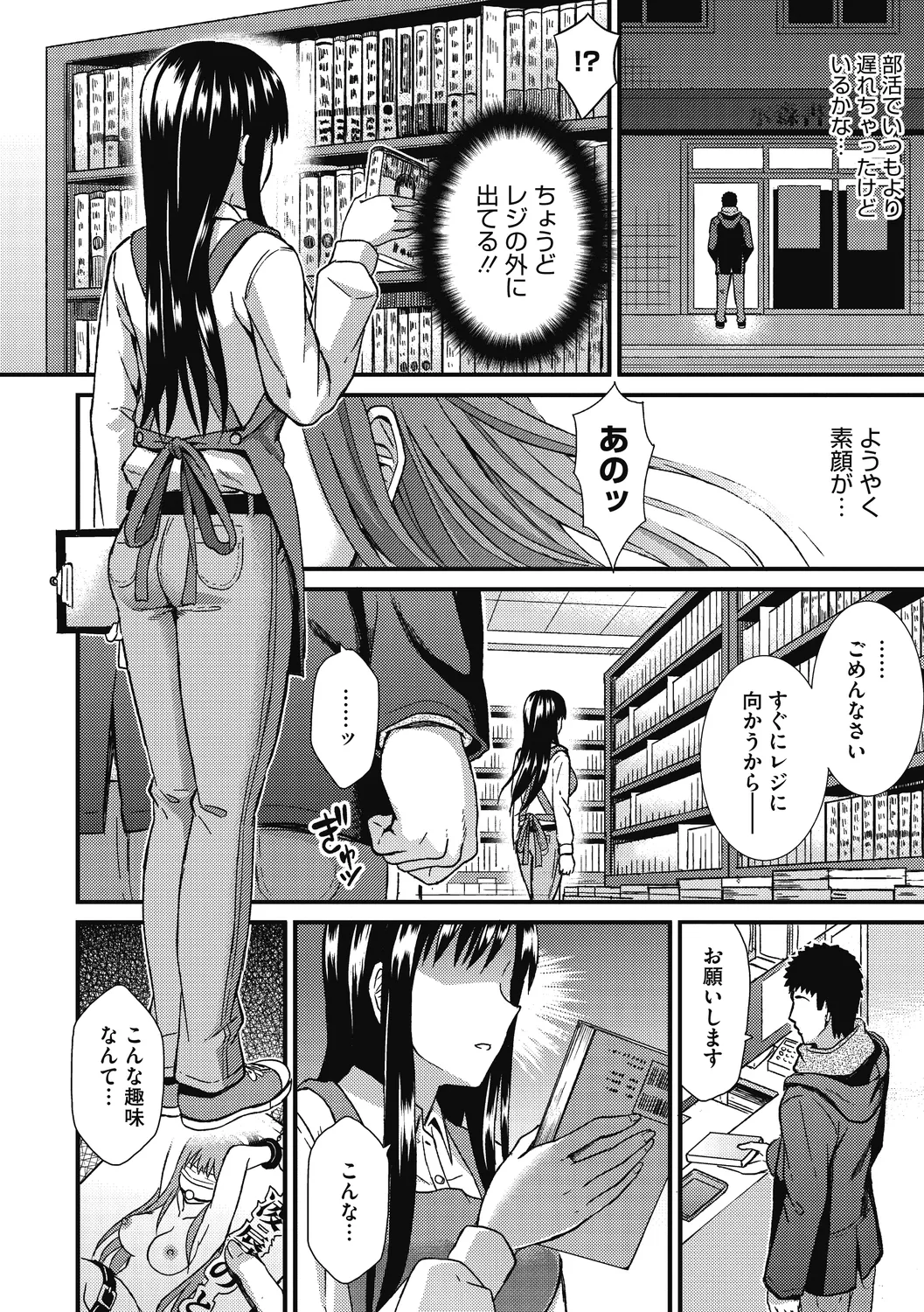 ひみつのきち 暁 76ページ