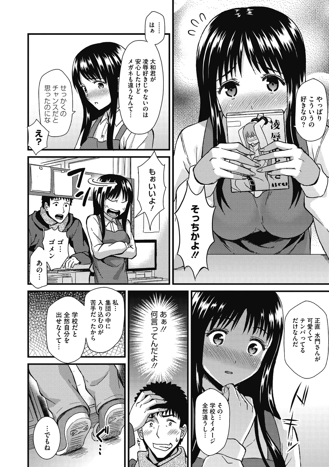ひみつのきち 暁 78ページ