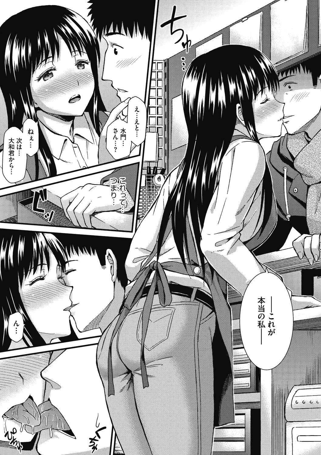 ひみつのきち 暁 79ページ