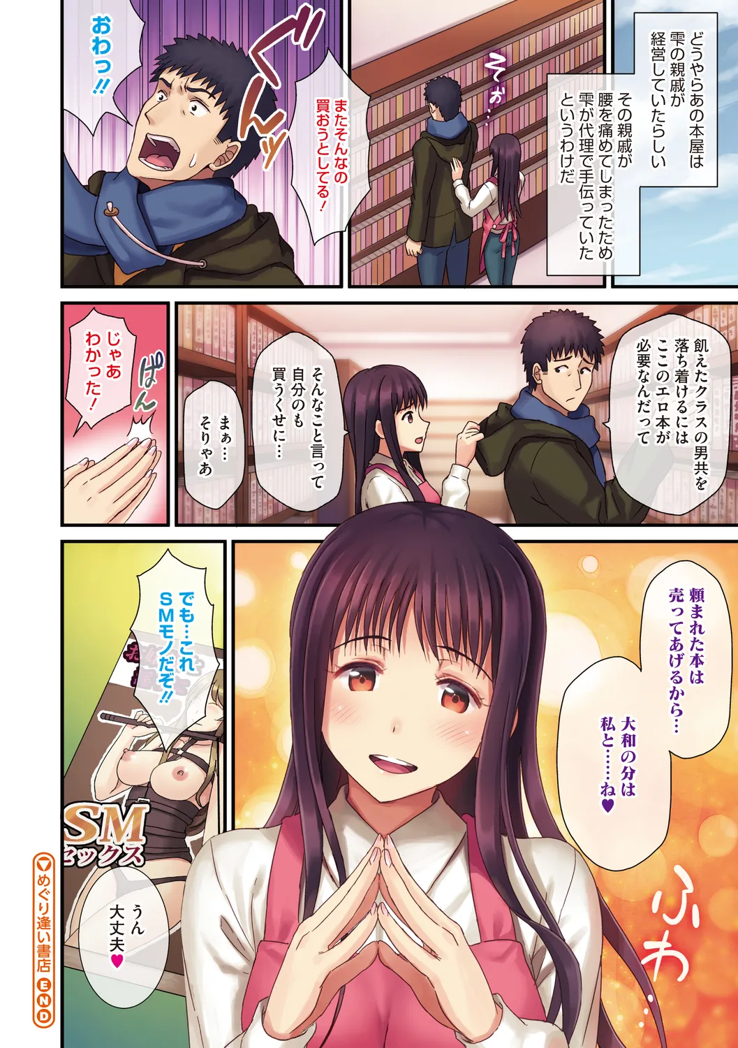 ひみつのきち 暁 94ページ