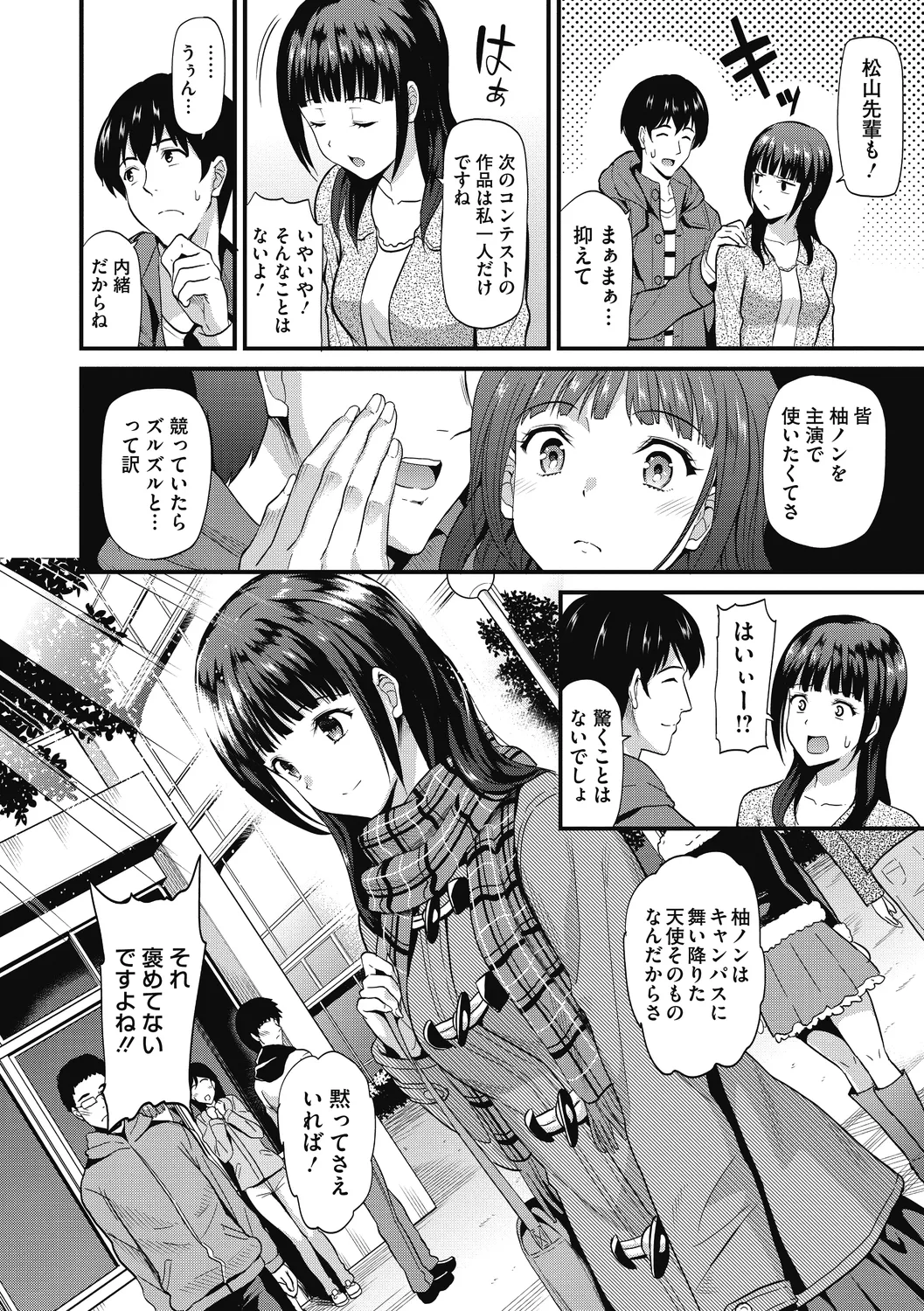 ひみつのきち 暁 98ページ