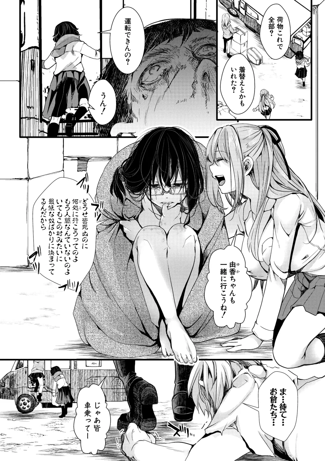 メス穴世紀末〜私達の強制おめでた襲学旅行〜 124ページ