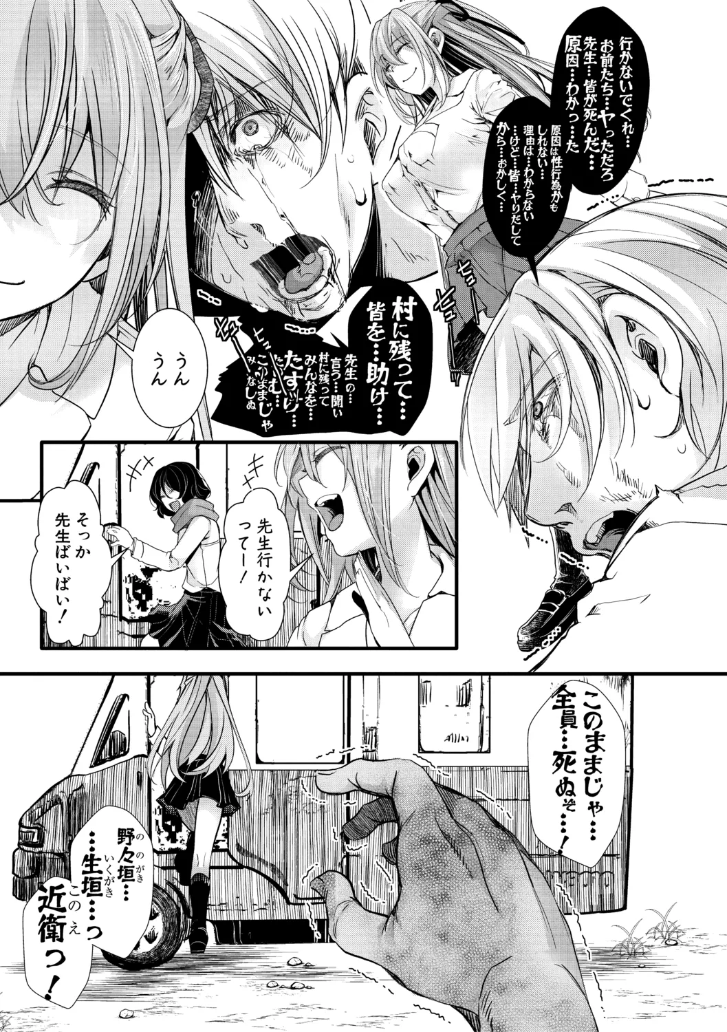 メス穴世紀末〜私達の強制おめでた襲学旅行〜 125ページ
