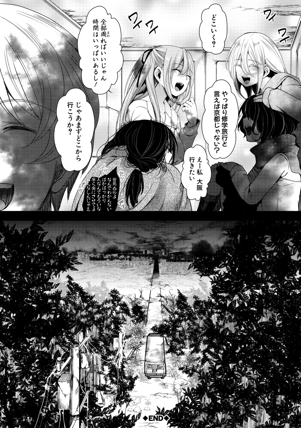 メス穴世紀末〜私達の強制おめでた襲学旅行〜 126ページ
