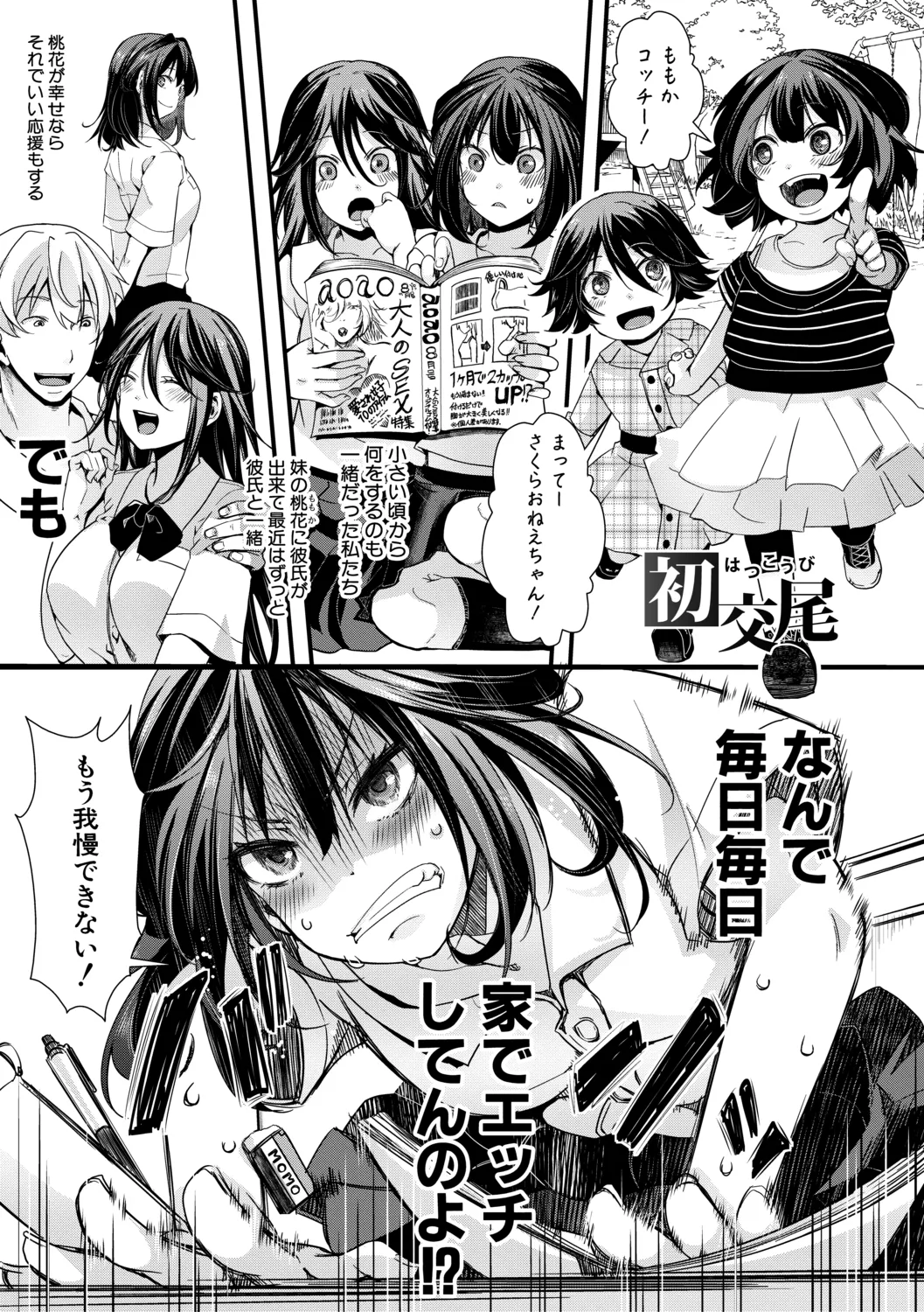 メス穴世紀末〜私達の強制おめでた襲学旅行〜 127ページ