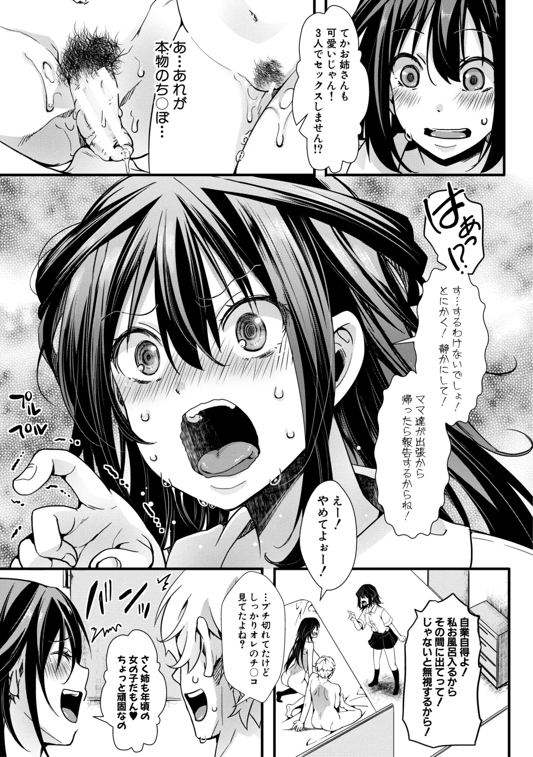 メス穴世紀末〜私達の強制おめでた襲学旅行〜 129ページ