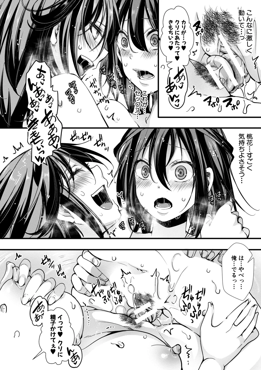 メス穴世紀末〜私達の強制おめでた襲学旅行〜 142ページ